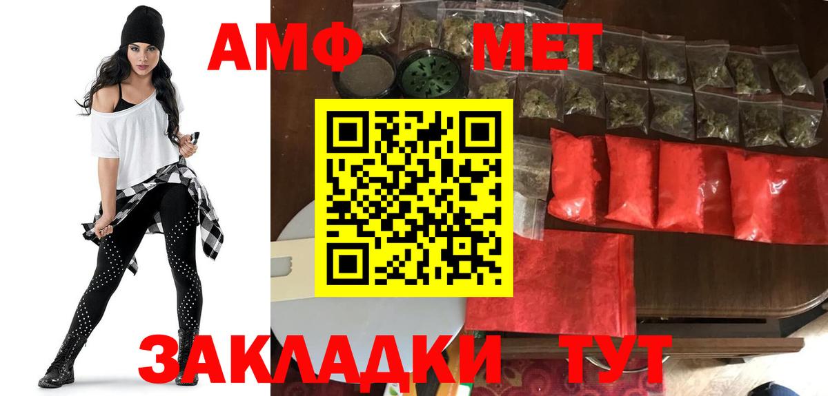 АМФ Розовый Хабаровск