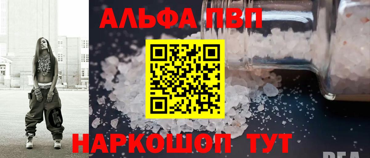 Хабаровск  Альфа ПВП мука  A-PVP  хочу   Вход с VPN  A-PVP Crystall  Alpha-PVP СК 