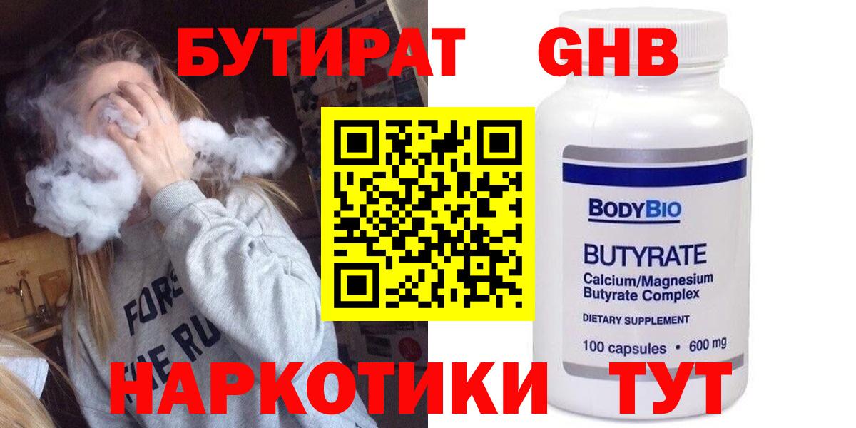 Бутират GHB Хабаровск