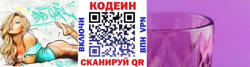Кодеиновый сироп Lean напиток Lean (лин)  Хабаровск 