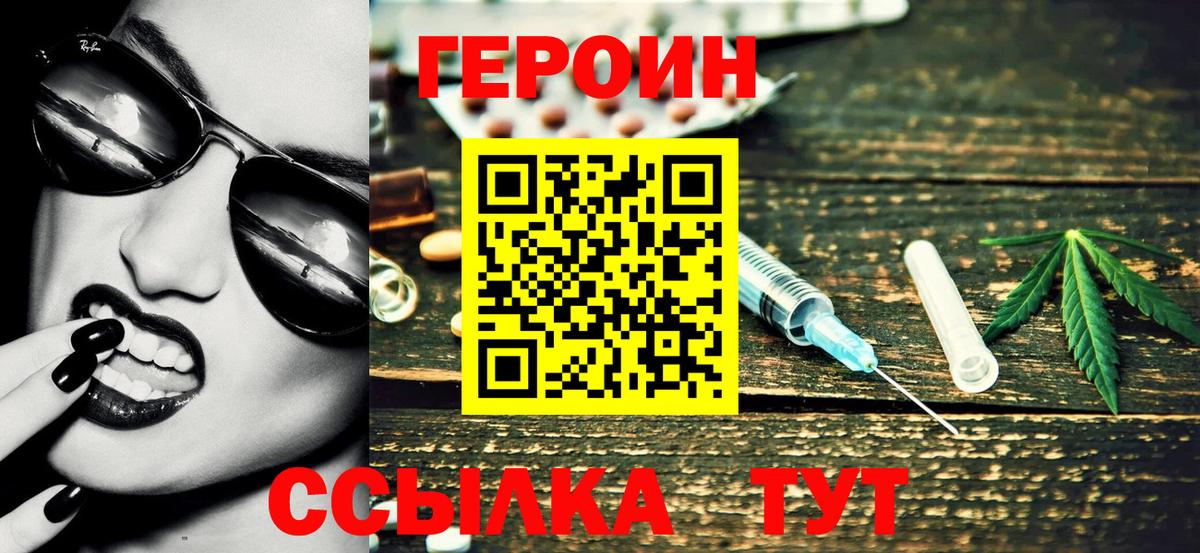 ГЕРОИН  Вход с VPN  Хабаровск  Героин хмурый 