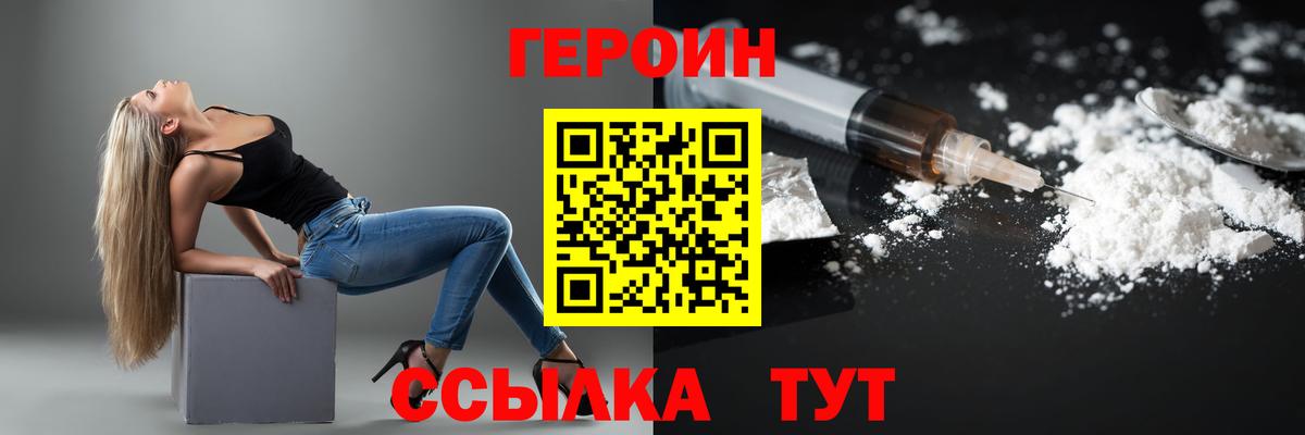 ГЕРОИН белый Хабаровск