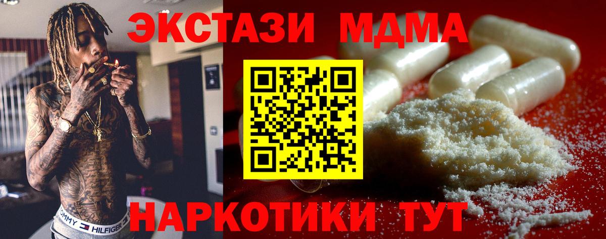 МДМА кристаллы  Вход с VPN  МДМА молли  Хабаровск 