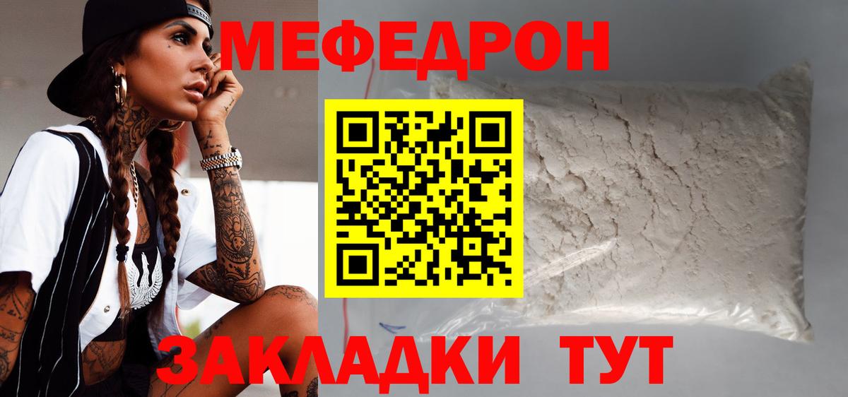 Меф кристаллы  МЕФ кристаллы  Вход с VPN  МЯУ-МЯУ  Хабаровск 