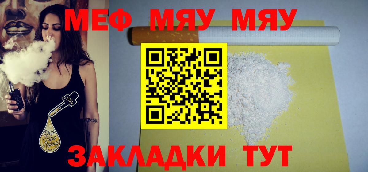 Меф мяу мяу кристаллы Хабаровск