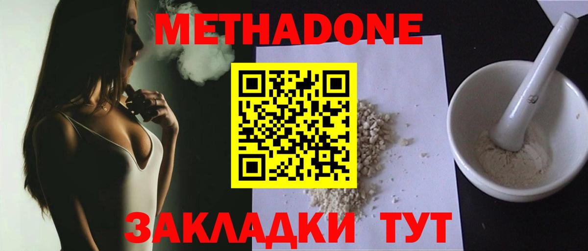 МЕТАДОН белоснежный Хабаровск
