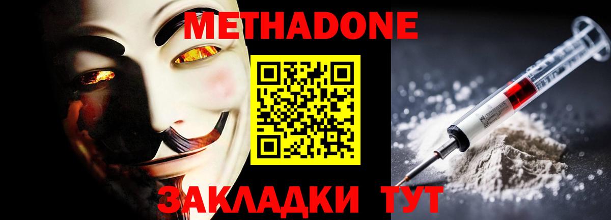 Хабаровск  Метадон белоснежный  Вход с VPN  Метадон мёд 